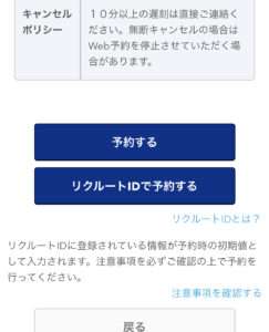 Airリザーブの使い方 予約ボタン