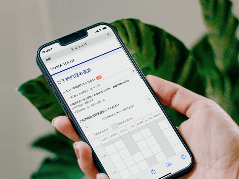 Web予約のご利用方法