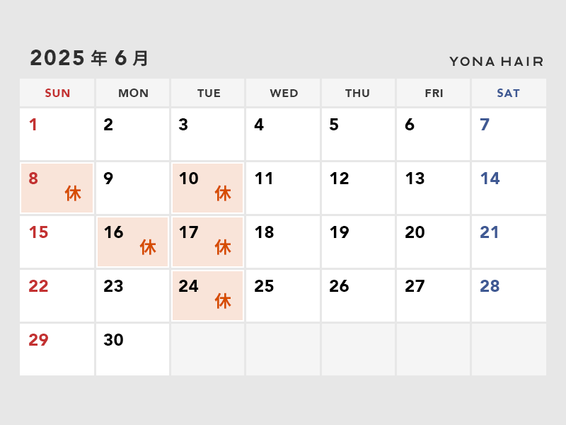 6月のおやすみ